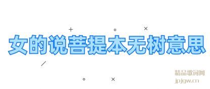 ���Ů��˵���᱾������˼