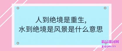 ����˵�����������,ˮ�������Ƿ羰��ʲô��˼