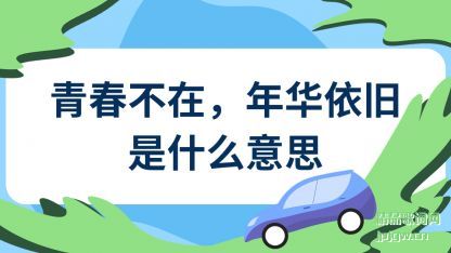 ����ഺ����,�껪������ʲô��˼