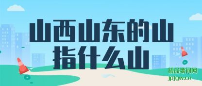 ��ʶɽ��ɽ����ɽָʲôɽ