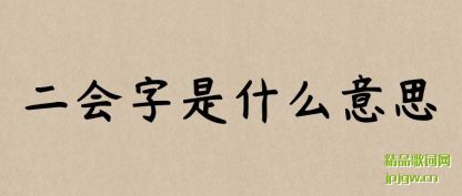 �ܽ��������ʲô��˼