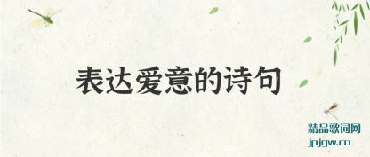 �˽���ﰮ���ʫ��