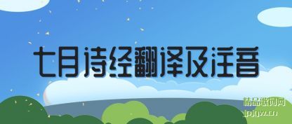 �������ʫ�����뼰ע��