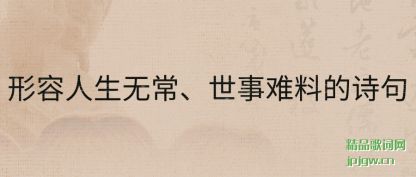 �ܽ����������޳����������ϵ�ʫ��