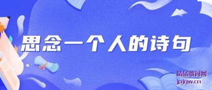 ��ʶ˼��һ���˵�ʫ��