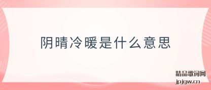 ��˵������ů��ʲô��˼