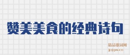 ����������ʳ�ľ���ʫ��