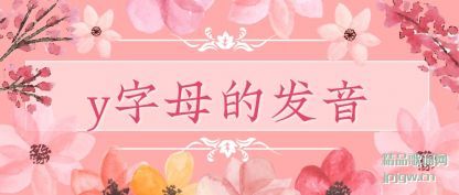 ˵˵y��ĸ�ķ���