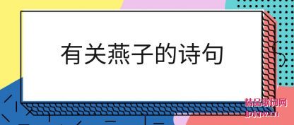 �����й����ӵ�ʫ��