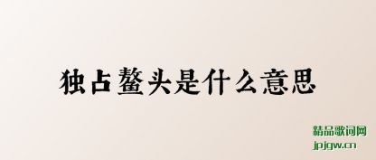 �˽��ռ��ͷ��ʲô��˼