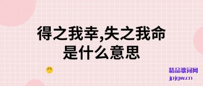 ���ĵ�֮����,ʧ֮������ʲô��˼