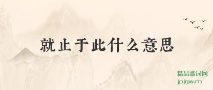 ˵˵��ֹ�ڴ�ʲô��˼