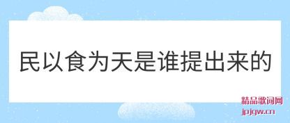 ��������ʳΪ����˭�������