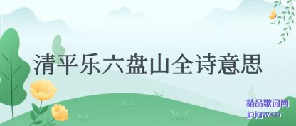 ������ƽ������ɽȫʫ��˼