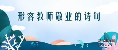 �������ݽ�ʦ��ҵ��ʫ��