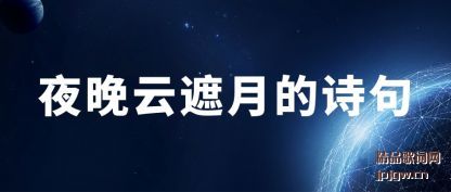 ����ҹ�������µ�ʫ��