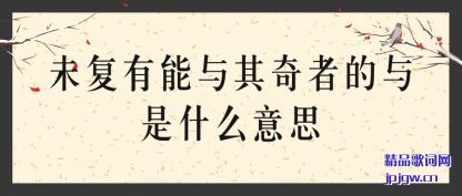 ����δ�������������ߵ�����ʲô��˼