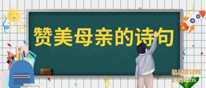 ��������ĸ�׵�ʫ��