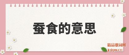 ��˵��ʳ����˼