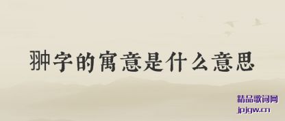 �˽����ֵ�Ԣ����ʲô��˼