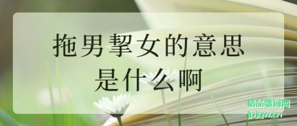 ����������Ů����˼��ʲô��