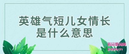 ����Ӣ�����̶�Ů�鳤��ʲô��˼