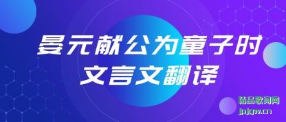 �˽���Ԫ�׹�Ϊͯ��ʱ�����ķ���