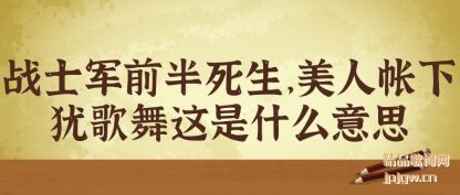 ����սʿ��ǰ���������������̸�������ʲô��˼