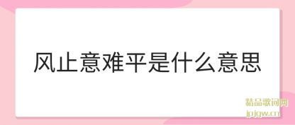 ����ֹ����ƽ��ʲô��˼