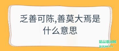 ˵�����ƿɳ�,��Ī������ʲô��˼