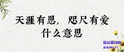 ����������˼,����а�ʲô��˼