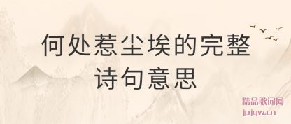 ���ͺδ��ǳ���������ʫ����˼