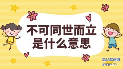 ���Ͳ���ͬ��������ʲô��˼