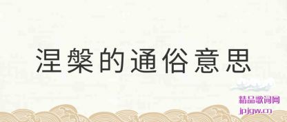 ���������ͨ����˼