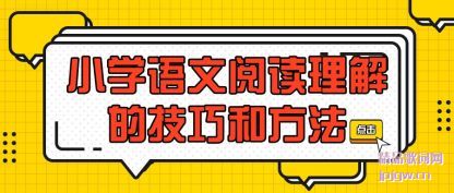 ˵˵Сѧ�����Ķ�����ļ��ɺͷ���