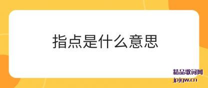 ����ָ����ʲô��˼