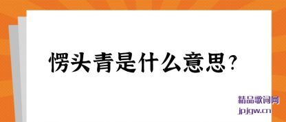 �����ͷ����ʲô��˼?