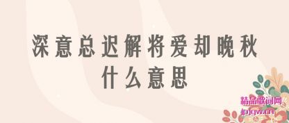 ��ʶ�����ܳٽ⽫��ȴ����ʲô��˼