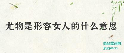 ˵������������Ů�˵�ʲô��˼