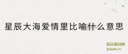 ����ǳ��󺣰��������ʲô��˼