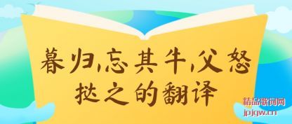 ����ĺ��,����ţ,��ŭ̢֮�ķ���