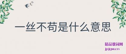 ����һ˿������ʲô��˼