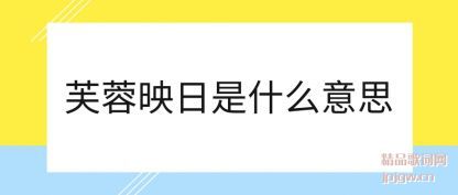 �Ƽ�ܽ��ӳ����ʲô��˼