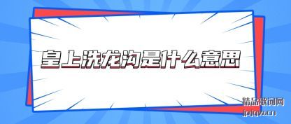 ˵������ϴ������ʲô��˼