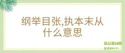 ���پ�Ŀ��,ִ��ĩ��ʲô��˼