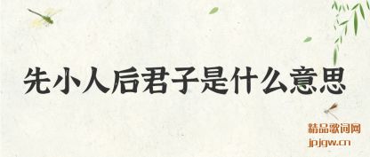 ������С�˺������ʲô��˼