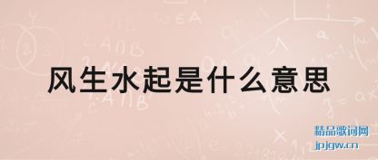 ��������ˮ����ʲô��˼