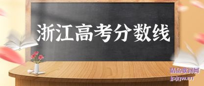 ����㽭�߿�������