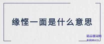 ���Ե�һ����ʲô��˼