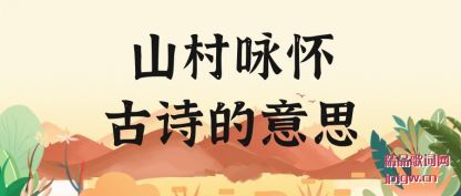 ����ɽ��ӽ����ʫ����˼